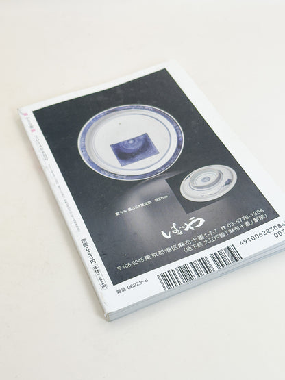 BK54 - “My Favourite Antiques” Magazine 小さな蕾