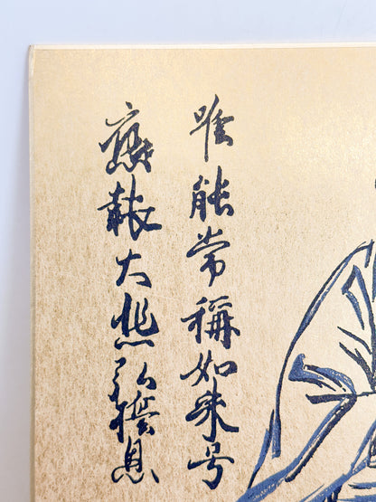 SHP368 - Shikishi Print Shinran Shonin 親鸞聖人