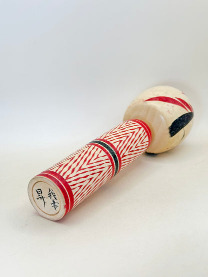 K25159 - Kokeshi Togatta par Noboru Wagatsuma 我妻昇