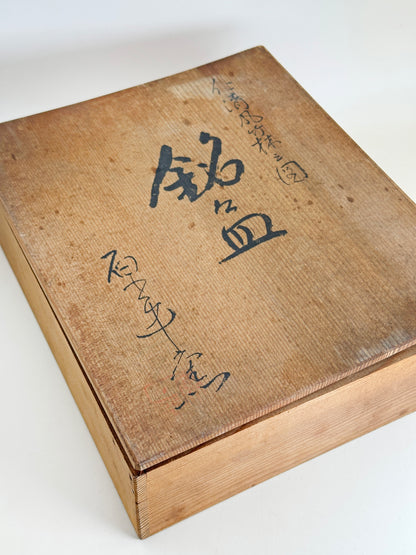 TB254 - Assiettes Kyō Ware de Katō Zenshō 京焼