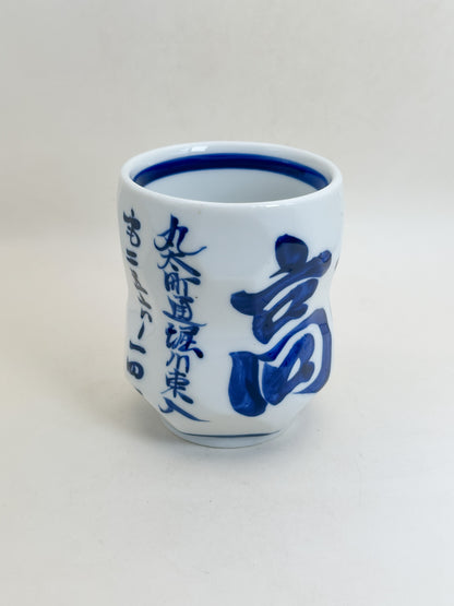 TB399 - Tasse à thé Yunomi de Kyoto 湯呑