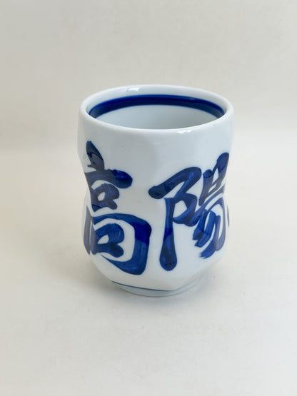 TB399 - Tasse à thé Yunomi de Kyoto 湯呑