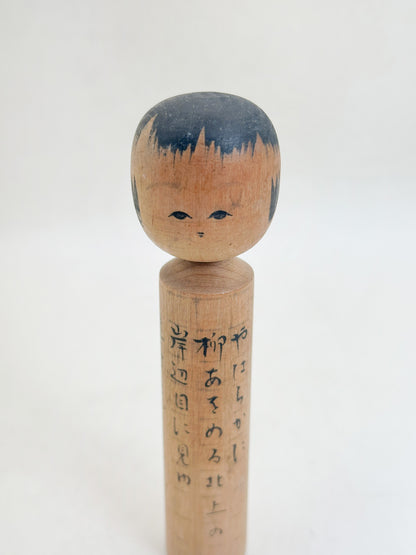 K15183 - Omiyage Kokeshi from Iwate 岩手
