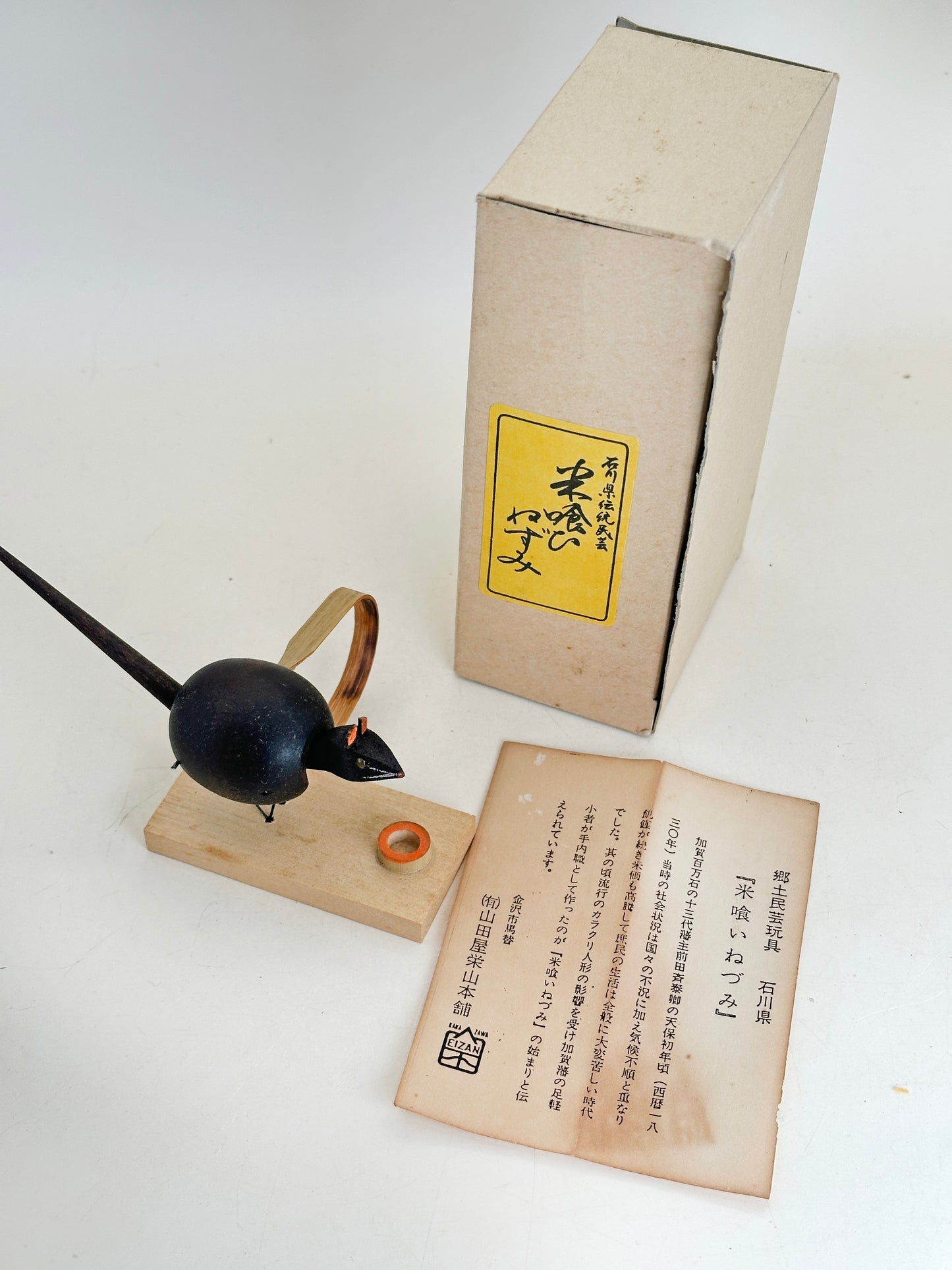 FT418 - Souris mangeuse de riz Omiyage Craft 米喰いねずみ