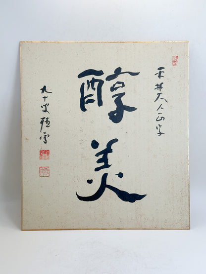 SHP372 - Shikishi Artwork by Hirota Kōsaku 廣田耕作