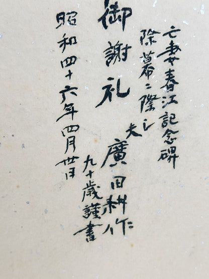 SHP372 - Shikishi Artwork by Hirota Kōsaku 廣田耕作