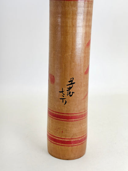 K30036 - Kokeshi Hijiori par Ushizō Sato 佐藤丑蔵