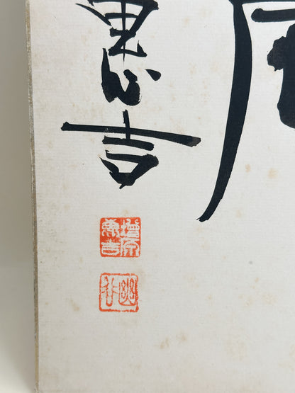 SHP374 - Shikishi Artwork by Masuhara Keikichi 増原恵吉
