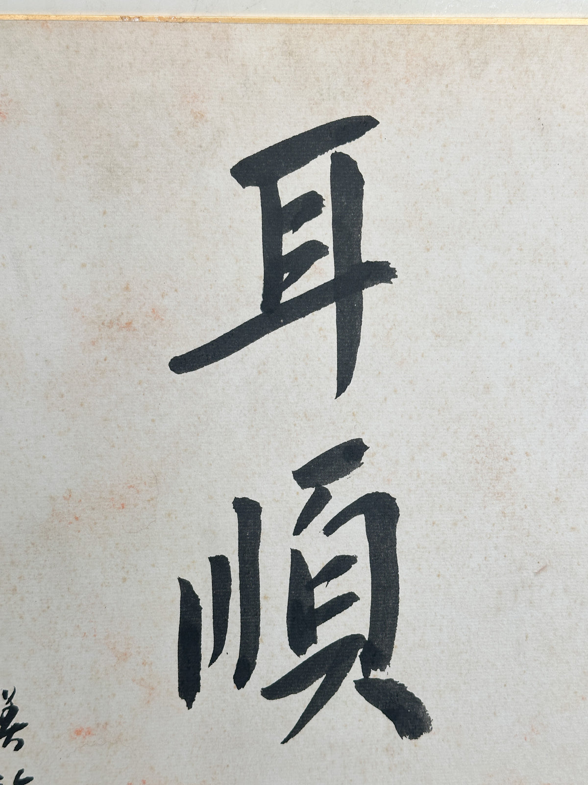 SHP407 - Shikishi Calligraphy by Miyako 美弥子