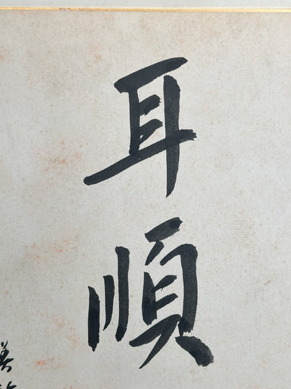 SHP407 - Shikishi Calligraphy by Miyako 美弥子