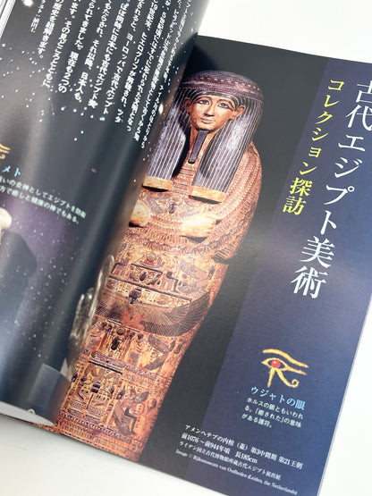 BK58 - Magazine d'art égyptien ancien 古代エジプト美術