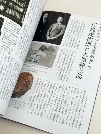 BK58 - Magazine d'art égyptien ancien 古代エジプト美術