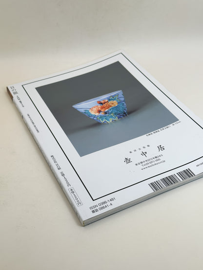 BK58 - Magazine d'art égyptien ancien 古代エジプト美術