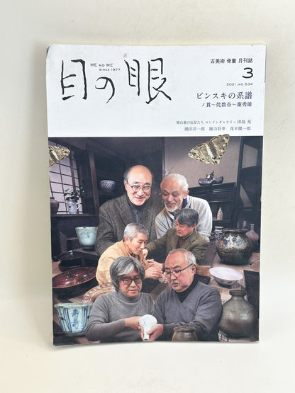 BK59 - Binski Tea aesthetics Magazine ビンスキ
