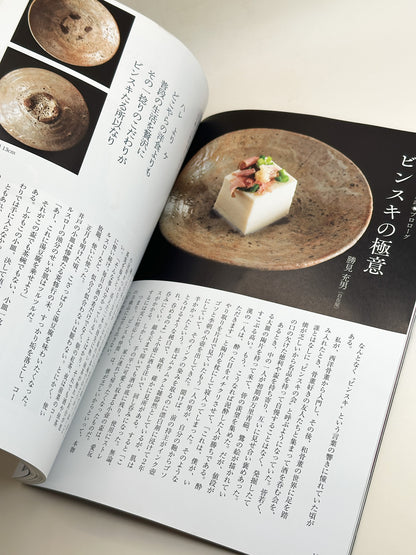 BK59 - Binski Tea aesthetics Magazine ビンスキ