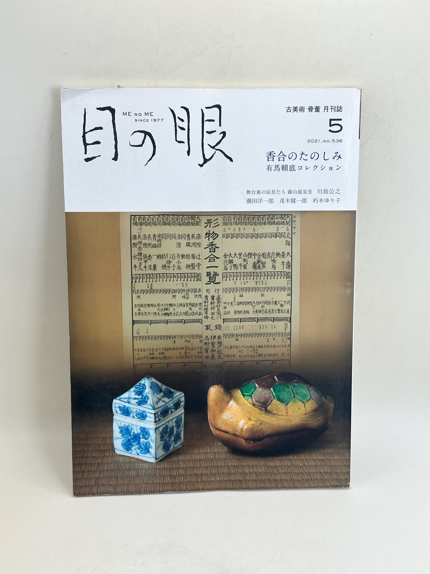 BK60 - The Pleasure of Kōgō Magazine 香合