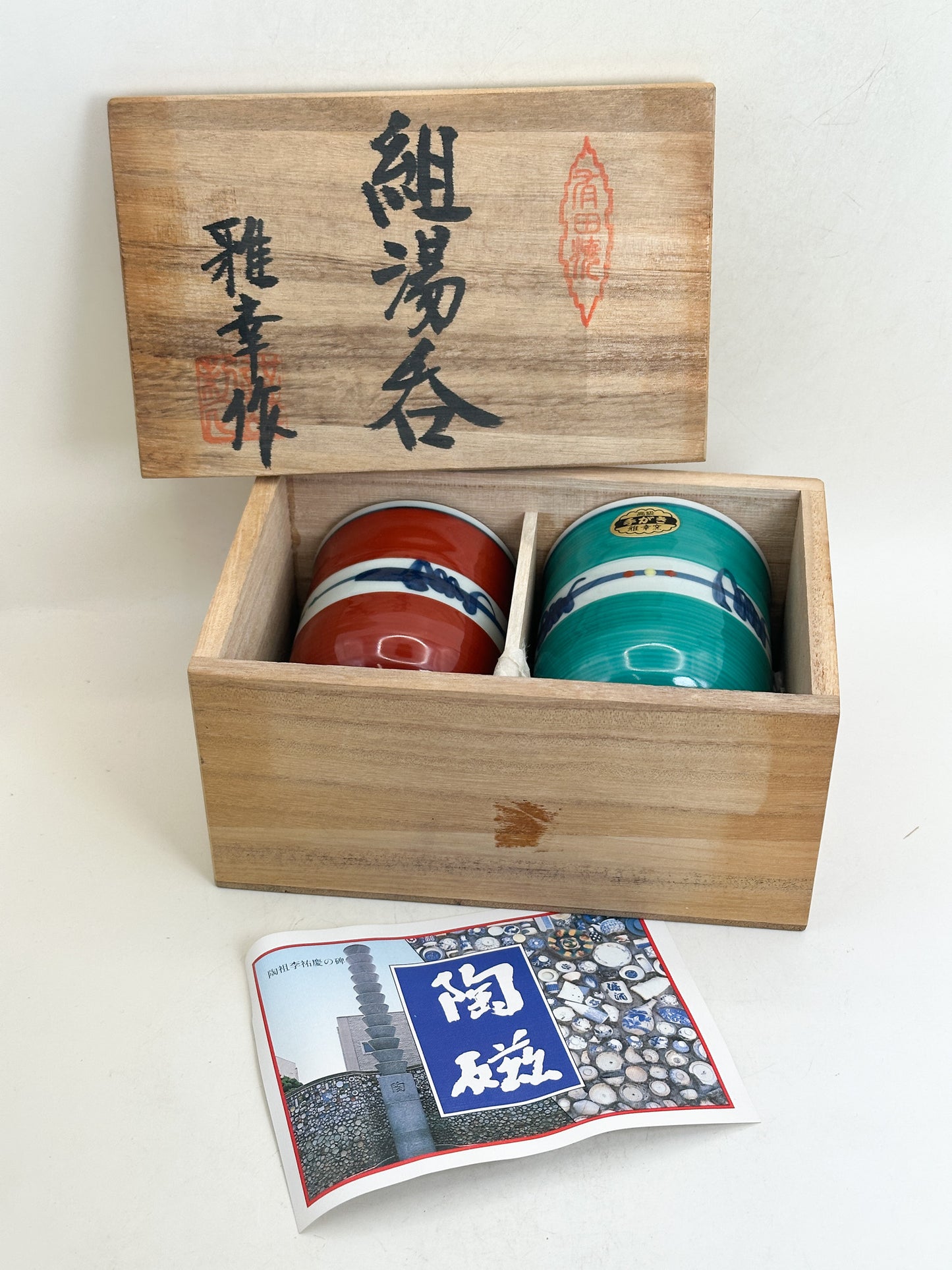 TB401 - Coffret de tasses à thé yunomi Arita-yaki 有田焼