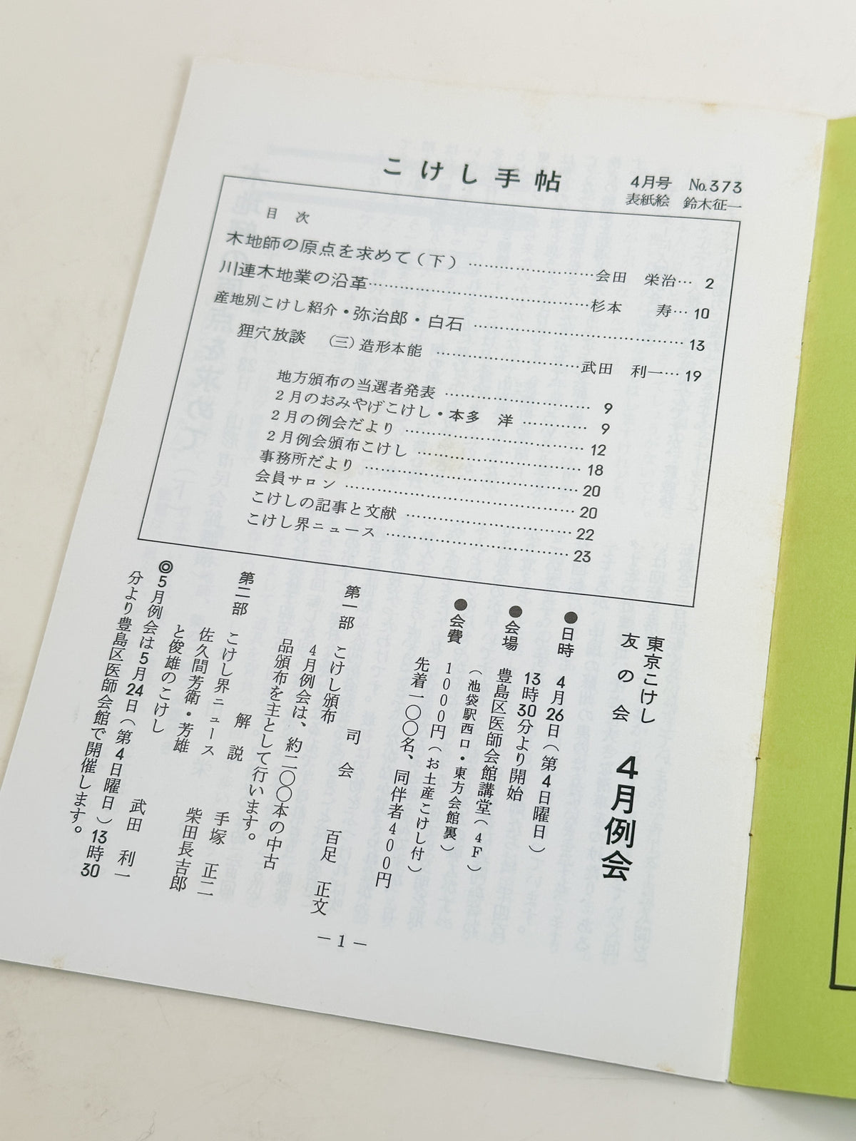 KT01 - Kokeshi Techō No. 373 — April 1992 こけし手帖
