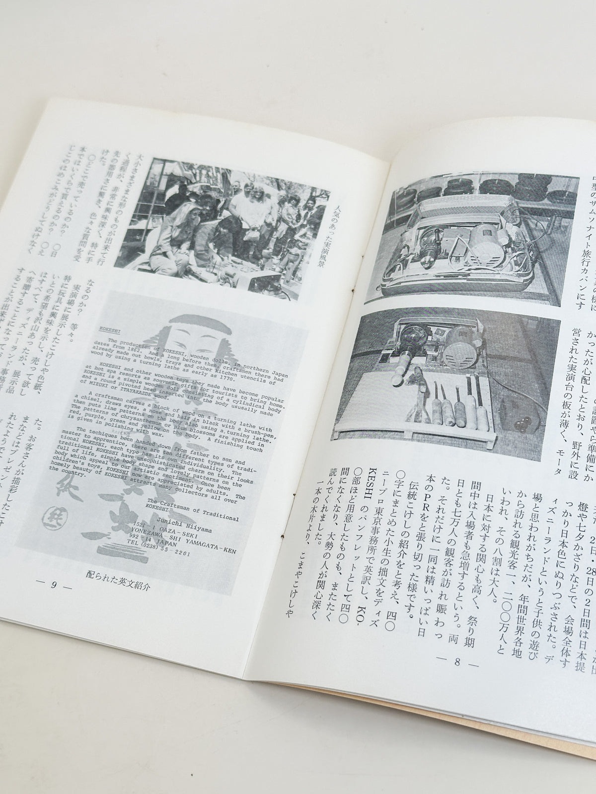 KT02 - Kokeshi Techō No. 255 — June 1982 こけし手帖