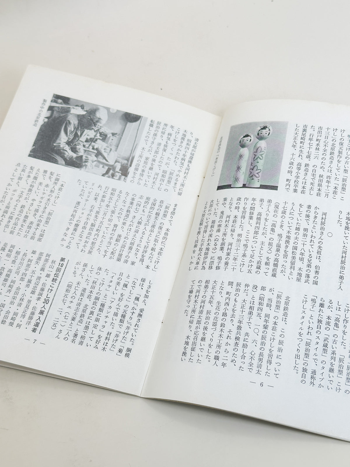 KT14 - Kokeshi Techō No. 254 — May 1982 こけし手帖