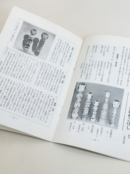 KT14 - Kokeshi Techō No. 254 — May 1982 こけし手帖