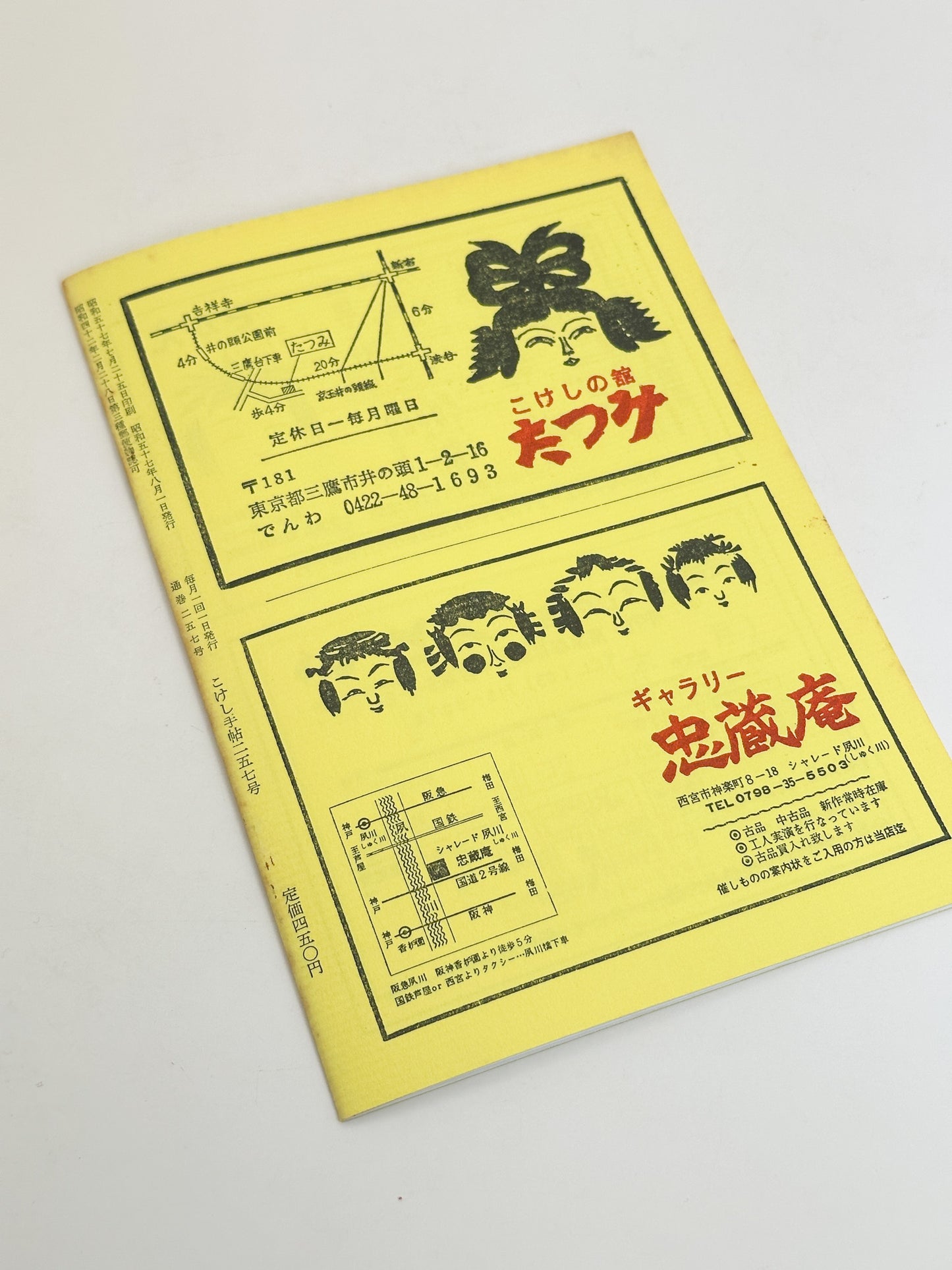 KT04 - Kokeshi Techō No. 257 — August 1982 こけし手帖
