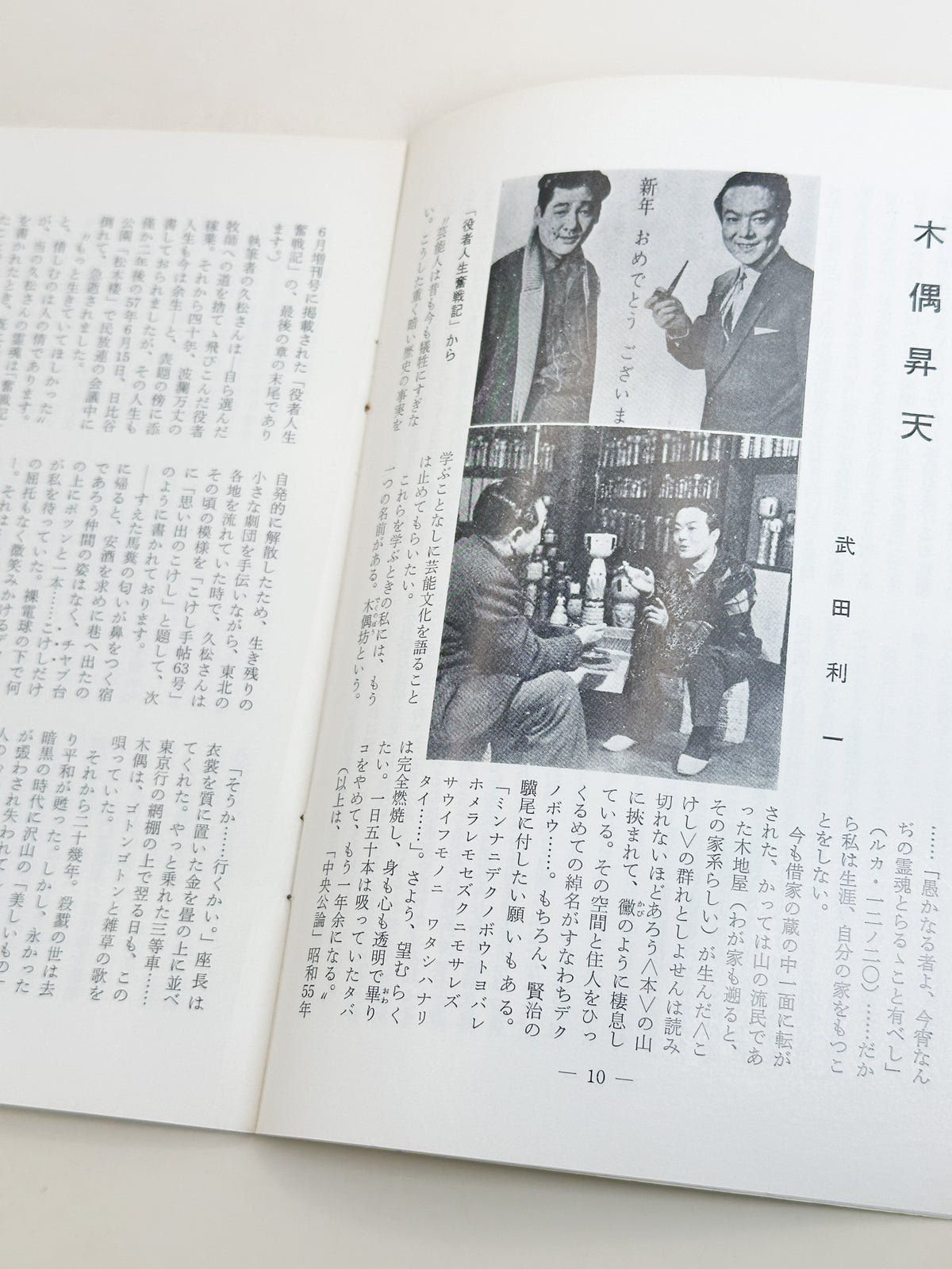 KT05 - Kokeshi Techō No. 258 — September 1982 こけし手帖