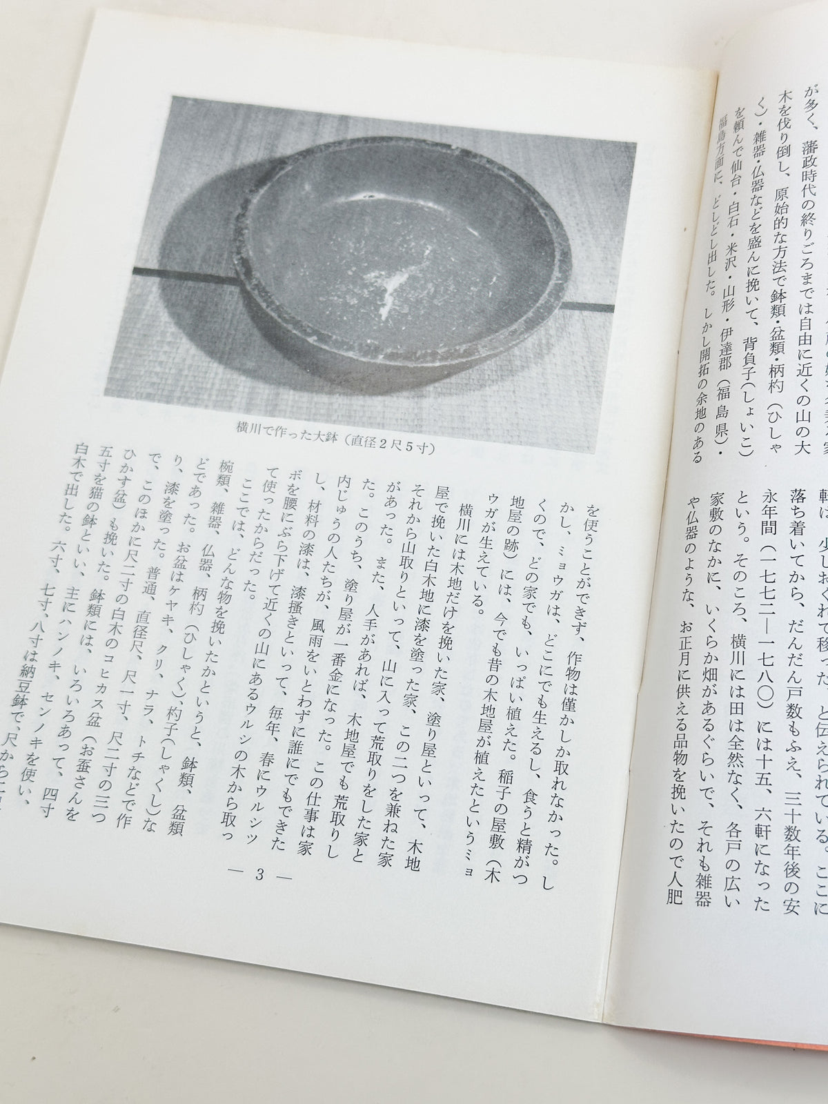 KT06 - Kokeshi Techō No. 259 — October 1982 こけし手帖