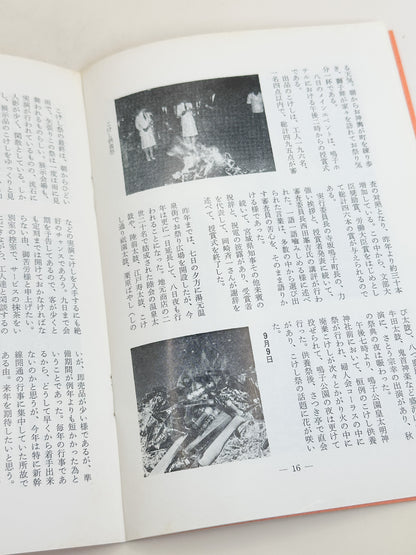 KT06 - Kokeshi Techō No. 259 — October 1982 こけし手帖