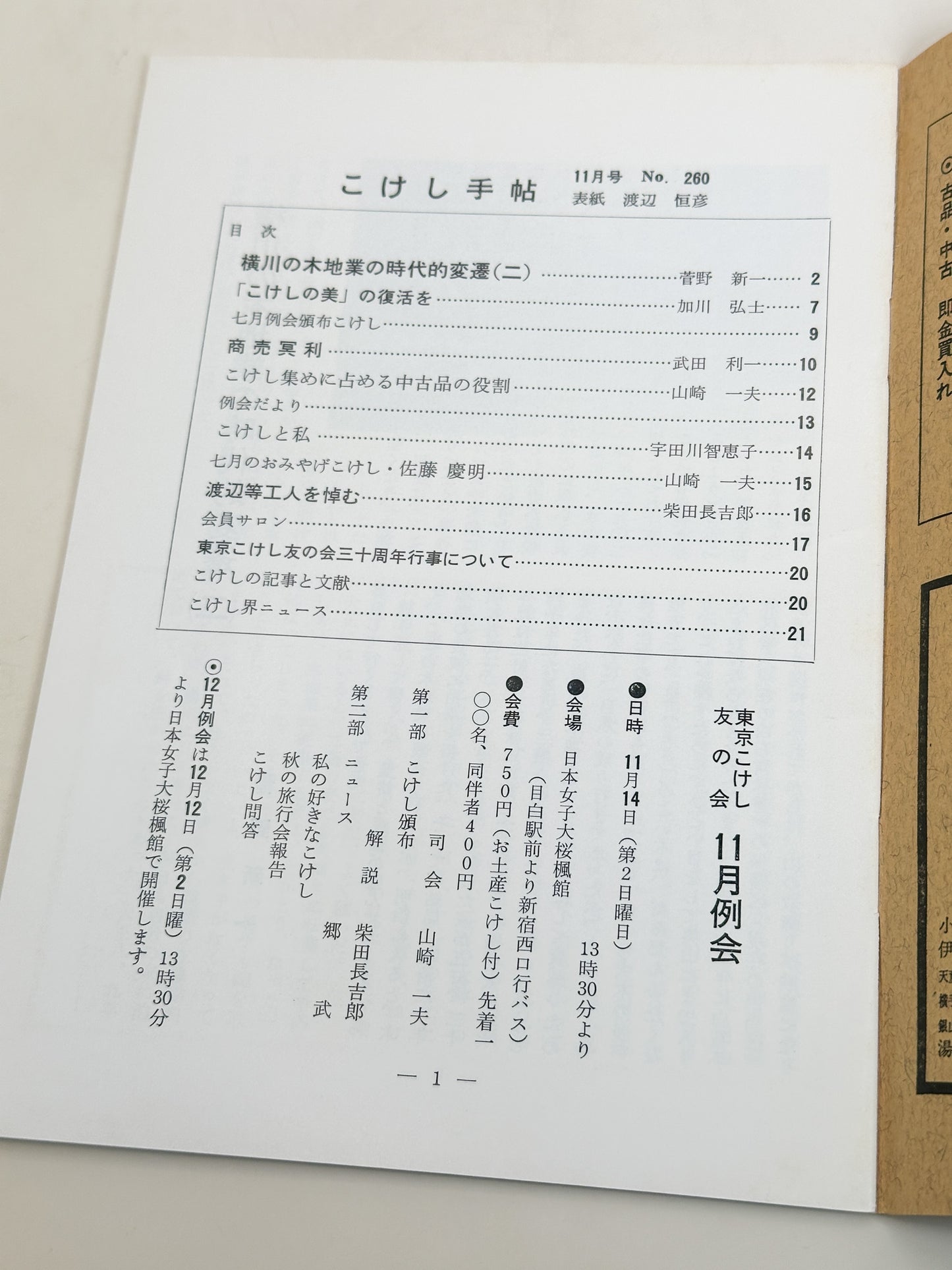 KT07 - Kokeshi Techō No. 260 — November 1982 こけし手帖