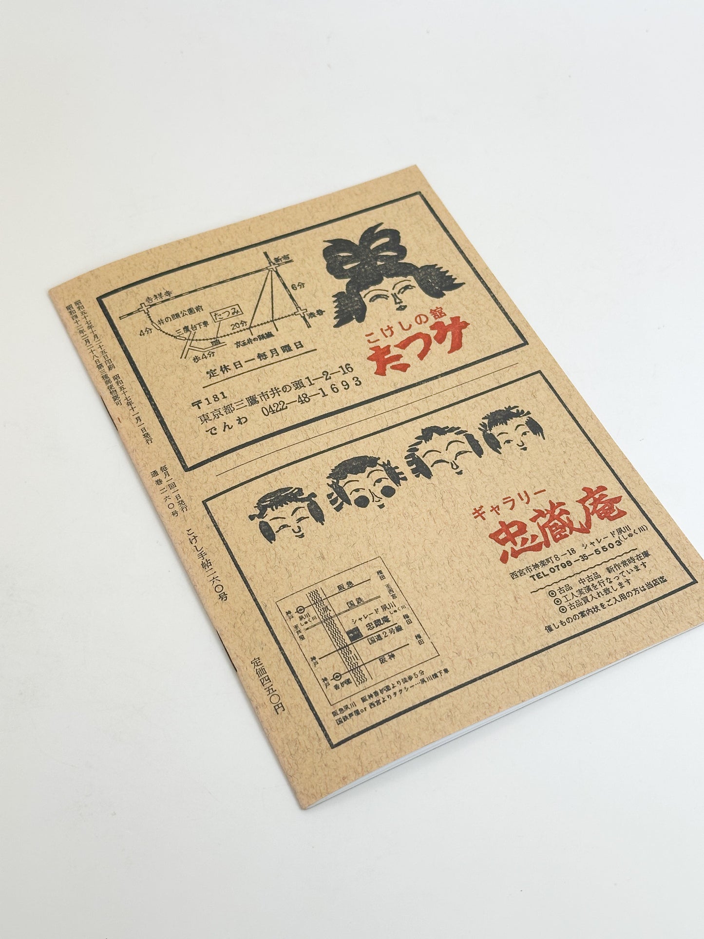 KT07 - Kokeshi Techō No. 260 — November 1982 こけし手帖