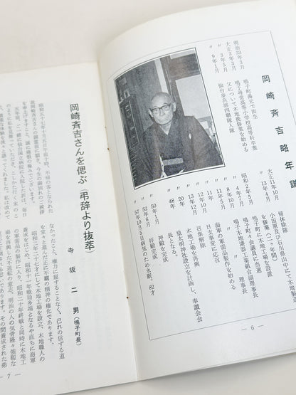 KT08 - Kokeshi Techō No. 261 — December 1982 こけし手帖