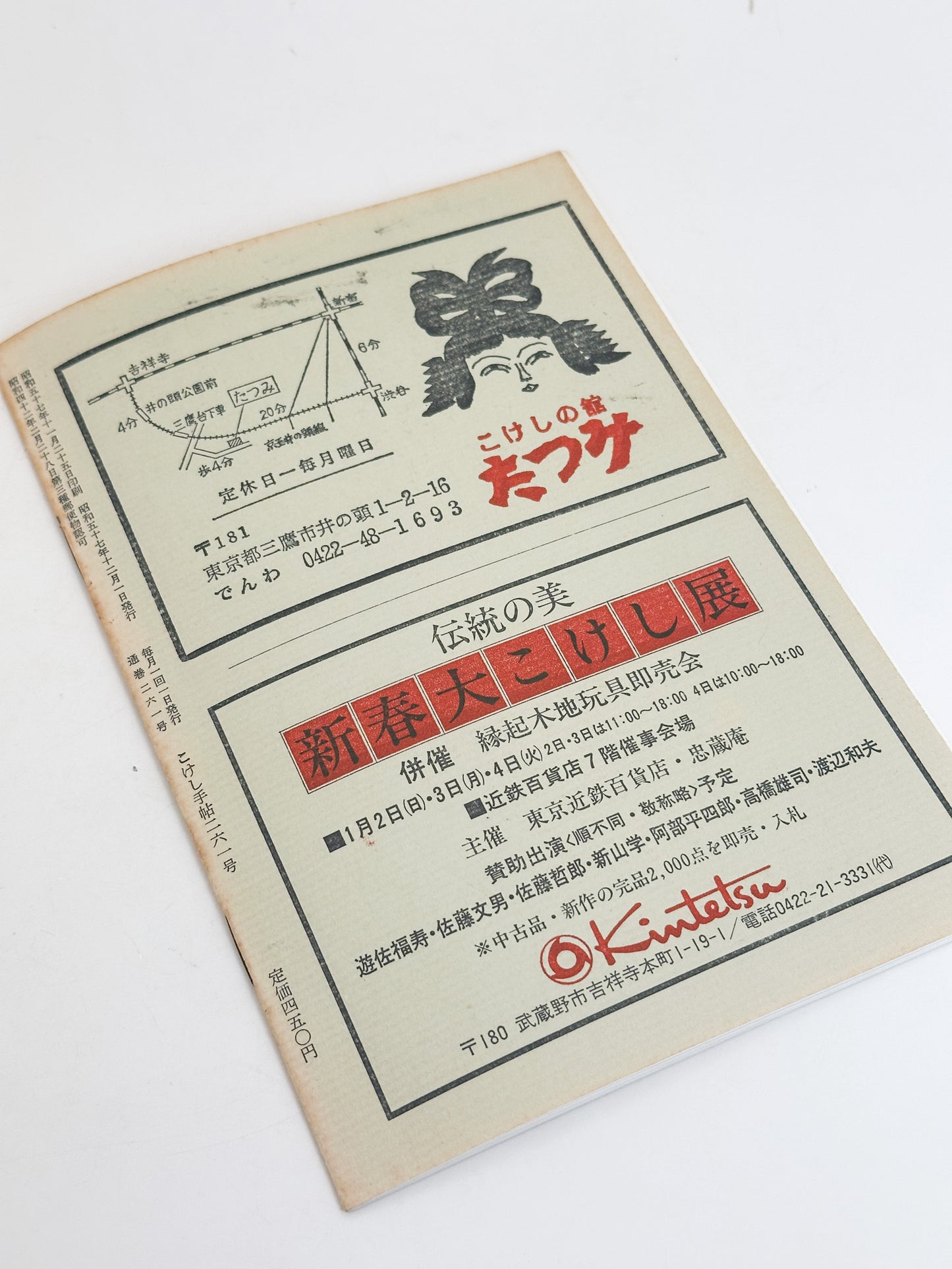 KT08 - Kokeshi Techō No. 261 — December 1982 こけし手帖