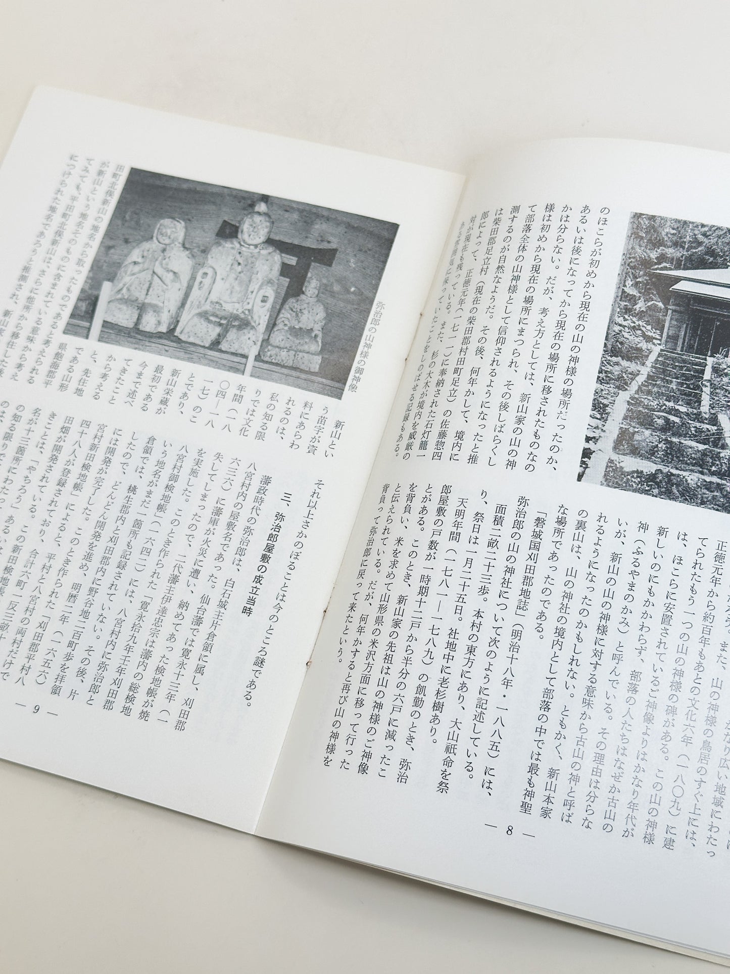 KT09 - Kokeshi Techō No. 262 — January 1983 こけし手帖