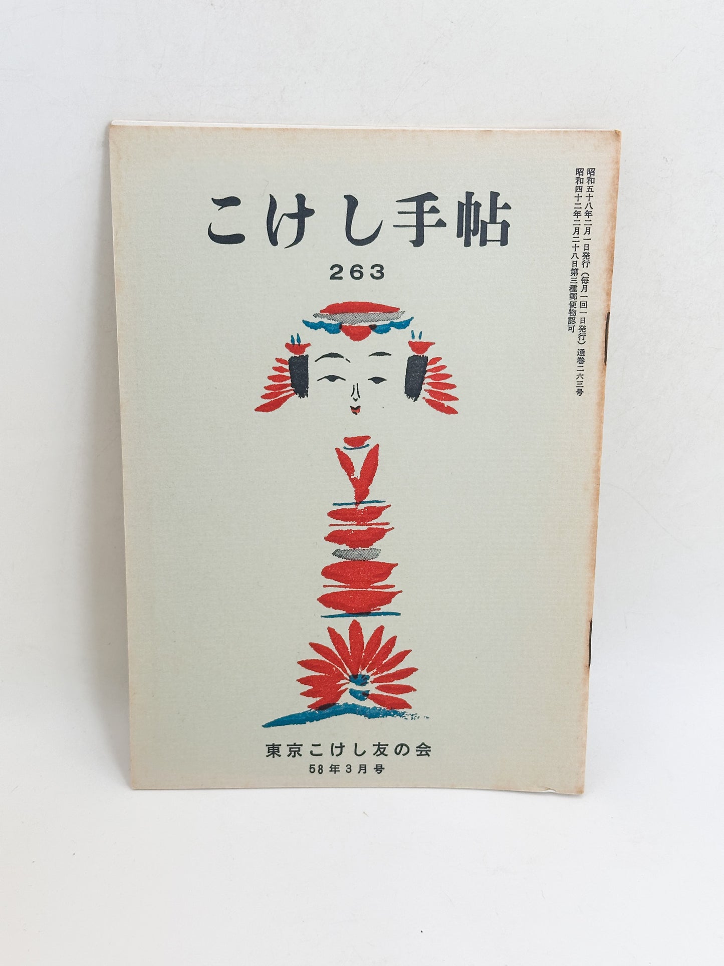 KT10 - Kokeshi Techō No. 263 — February 1983 こけし手帖