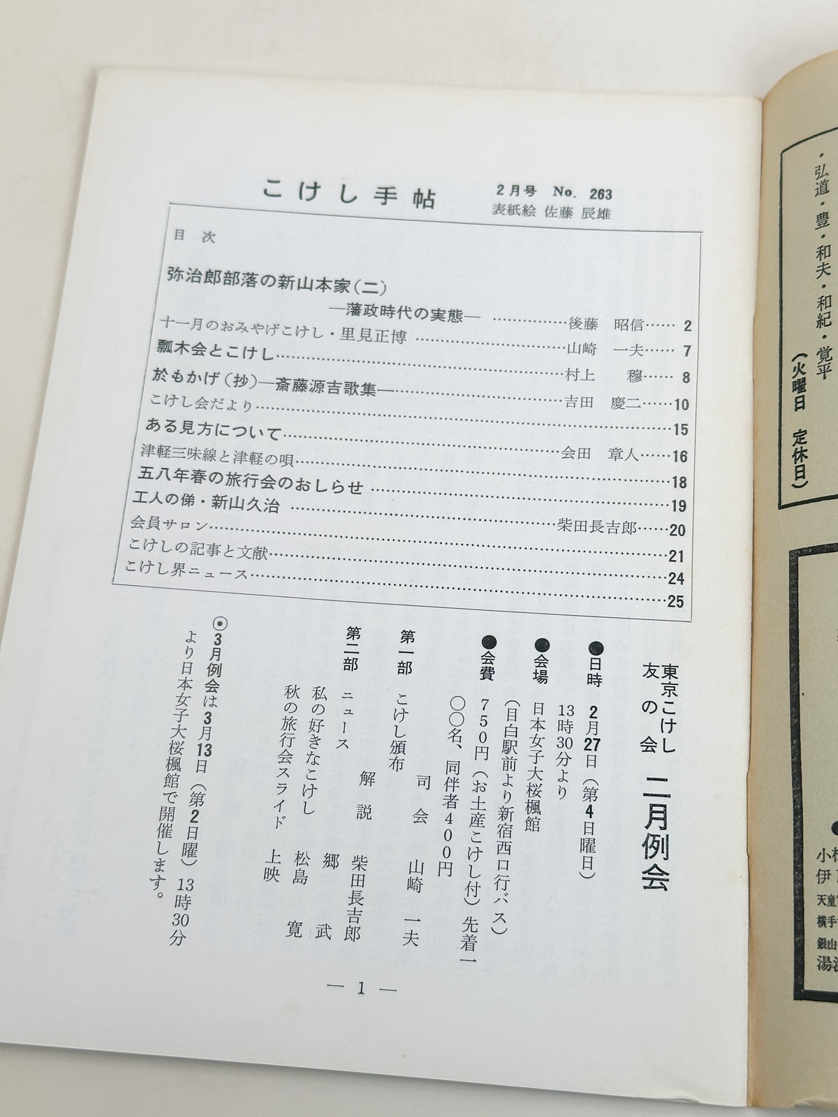 KT10 - Kokeshi Techō No. 263 — February 1983 こけし手帖