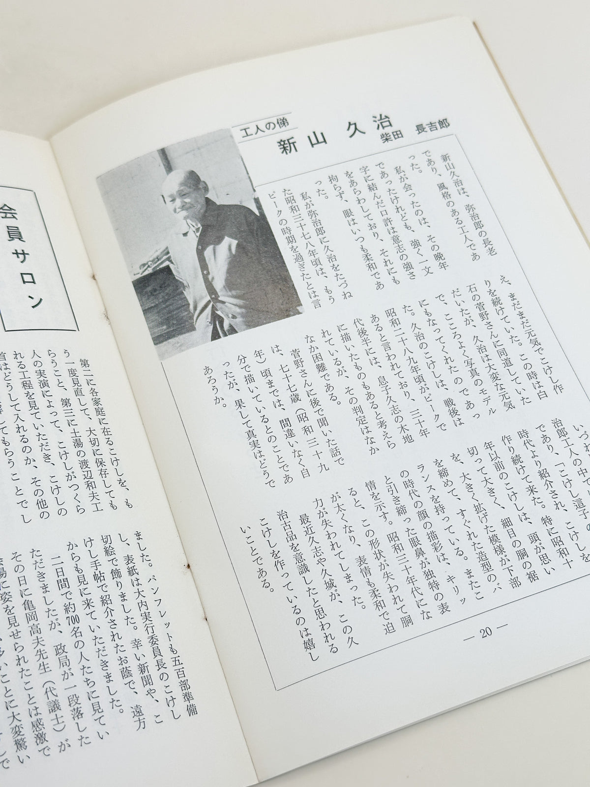KT10 - Kokeshi Techō No. 263 — February 1983 こけし手帖