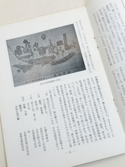 KT13 - Kokeshi Techō No. 266 — May 1983 こけし手帖