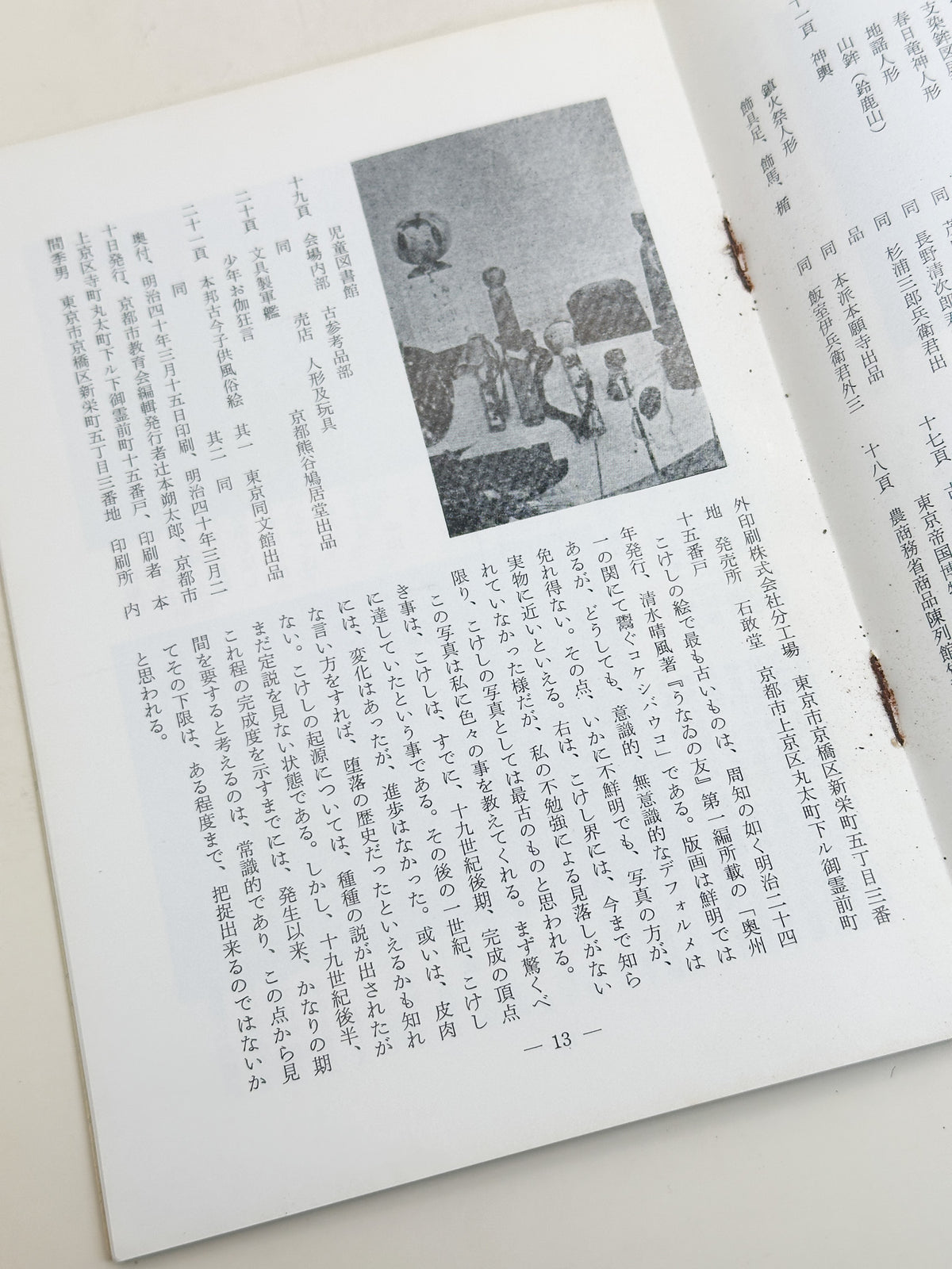 KT13 - Kokeshi Techō No. 266 — May 1983 こけし手帖