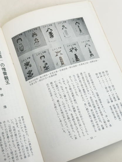 KT17 - Kokeshi Techō No. 269 — August 1983 こけし手帖