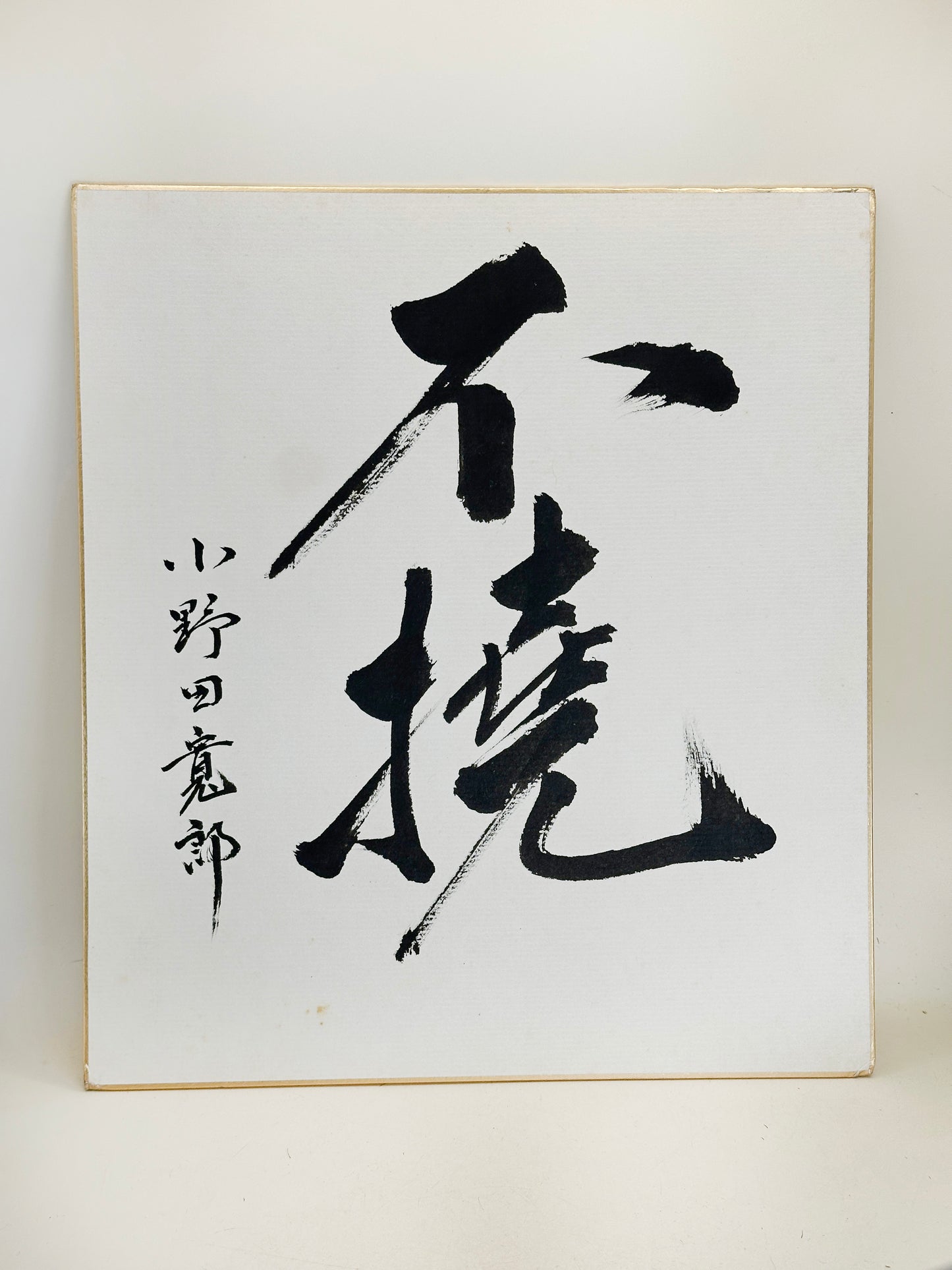 SHP291 - Peinture à l'encre Shikishi de détermination (futō)