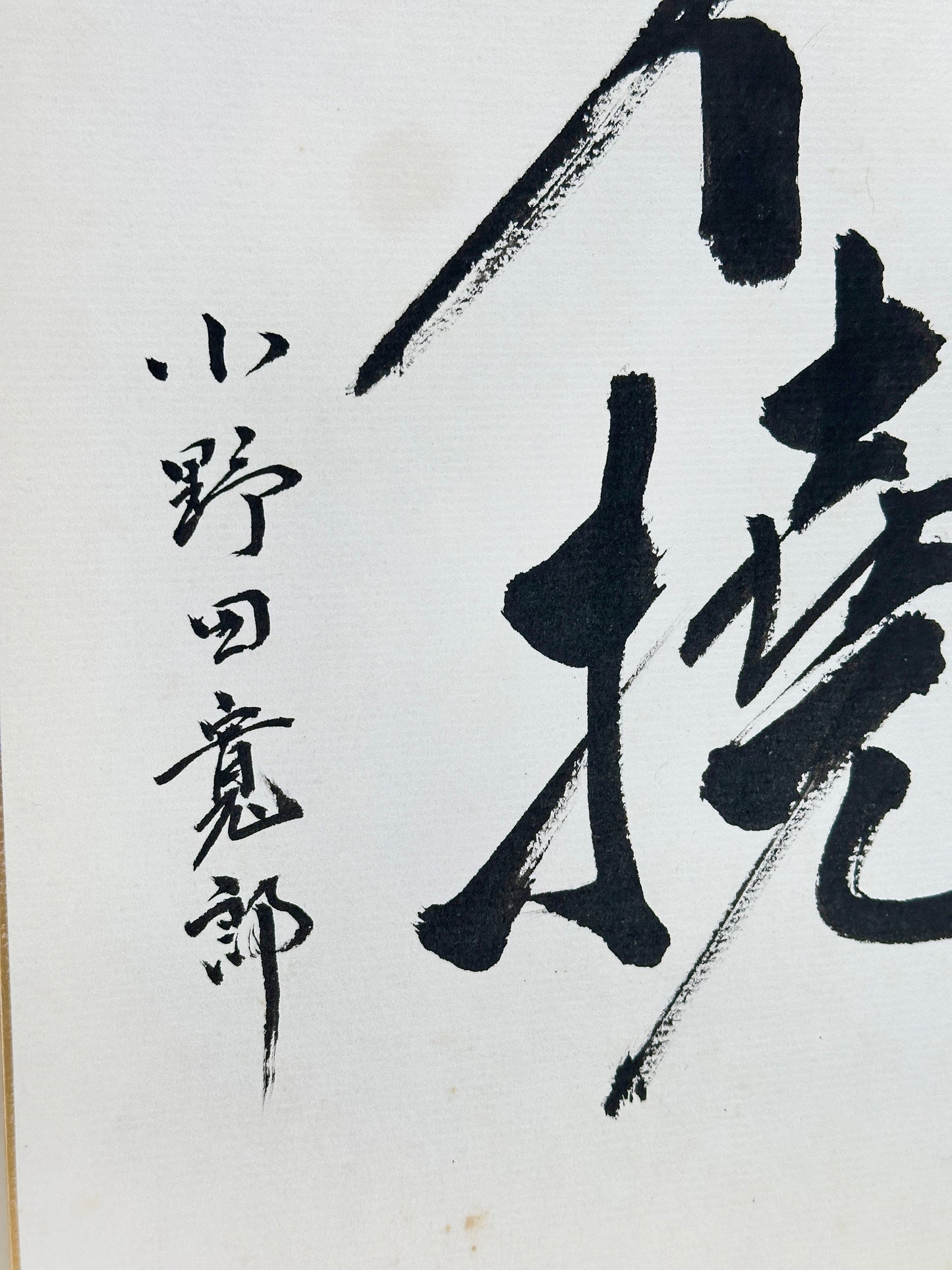 SHP291 - Peinture à l'encre Shikishi de détermination (futō)