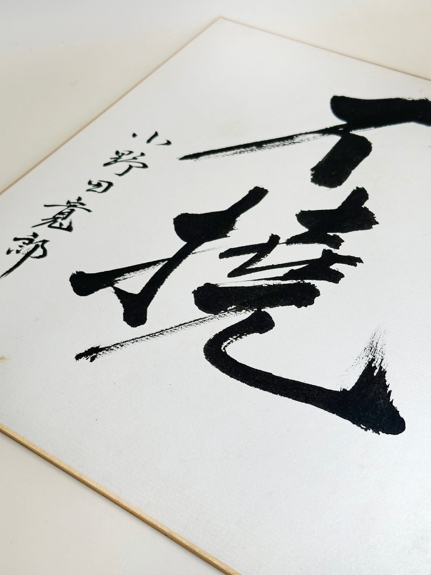 SHP291 - Peinture à l'encre Shikishi de détermination (futō)