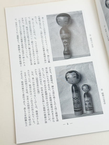 KT27 - Kokeshi Techō No. 271 — October 1983