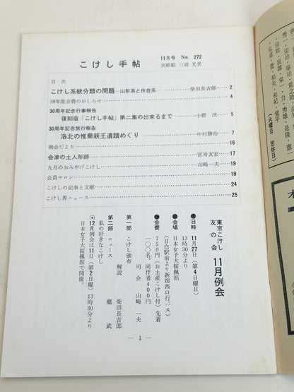 KT29 - Kokeshi Techō No. 272 — November 1983