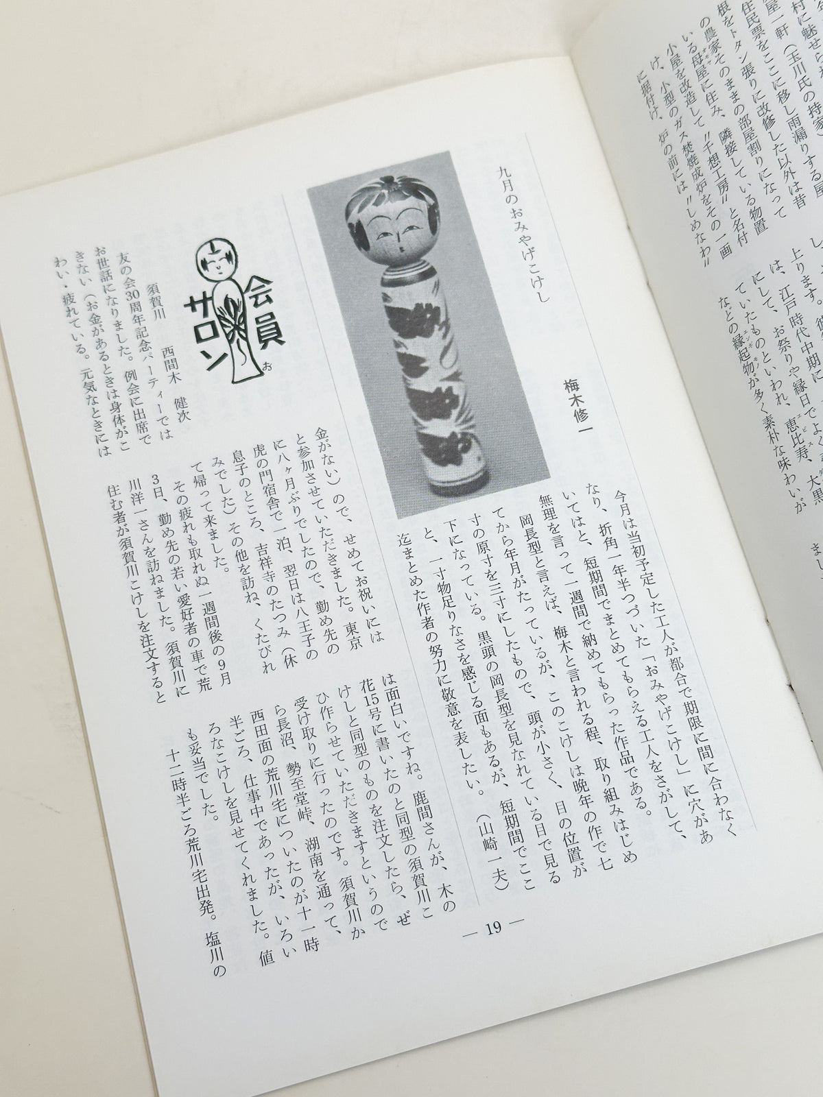 KT29 - Kokeshi Techō No. 272 — November 1983