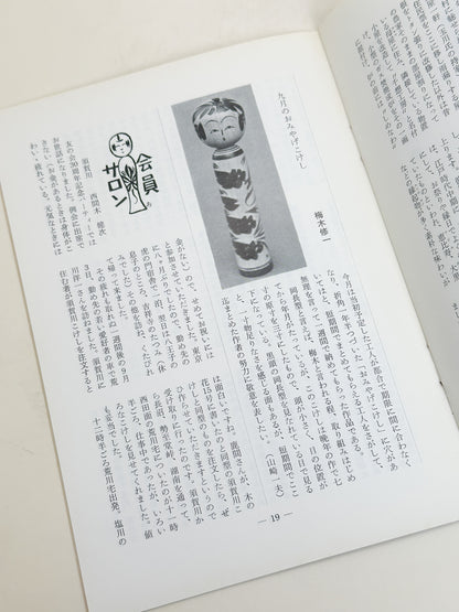 KT29 - Kokeshi Techō No. 272 — November 1983