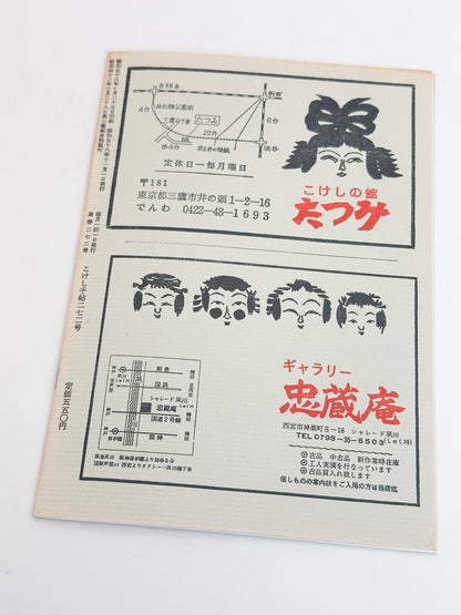 KT29 - Kokeshi Techō No. 272 — November 1983