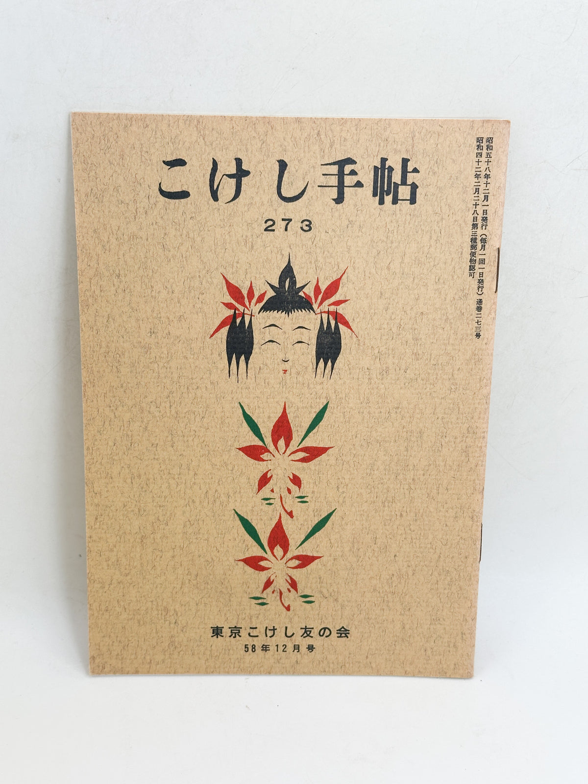 KT30 - Kokeshi Techō No. 273 — December 1983
