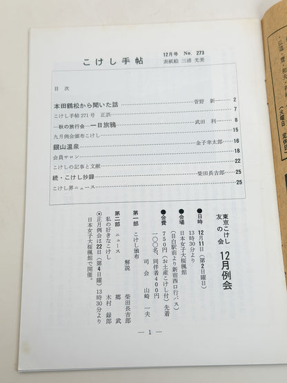 KT30 - Kokeshi Techō No. 273 — December 1983